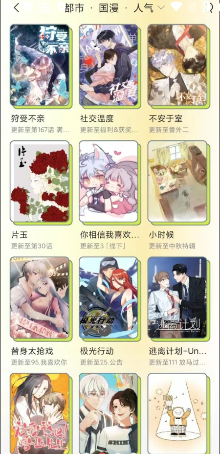 春木漫画APP截图1