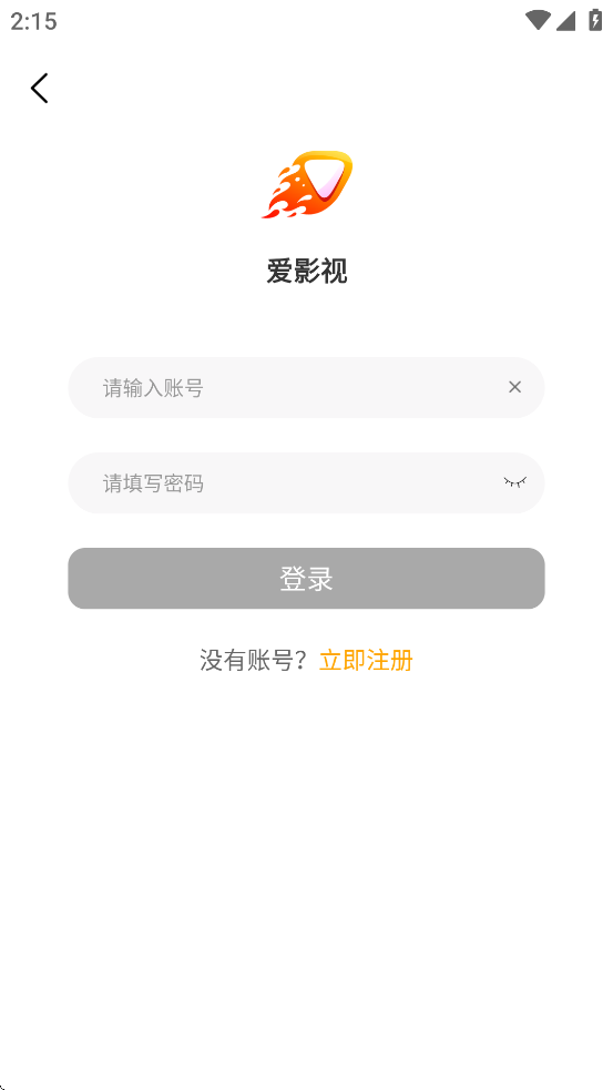 爱影视安卓版官方下载截图1