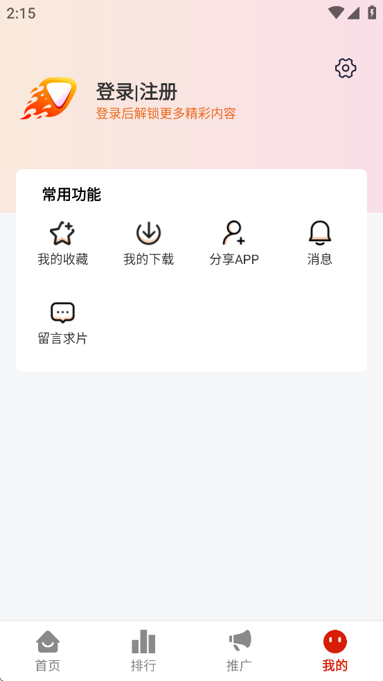 爱影视安卓版官方下载截图2