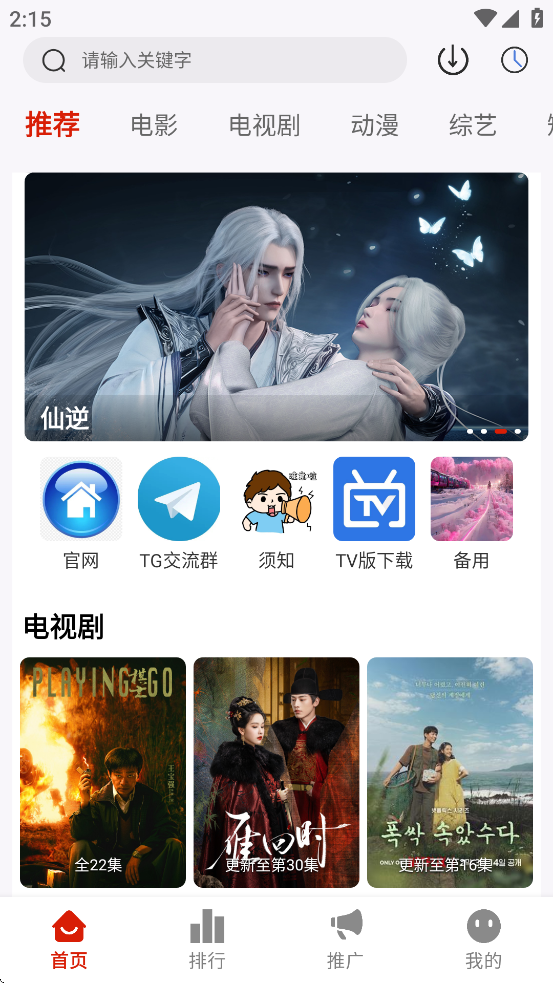爱影视安卓版官方下载截图4