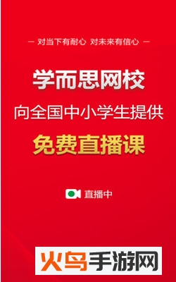 学而思网校app安卓版截图1