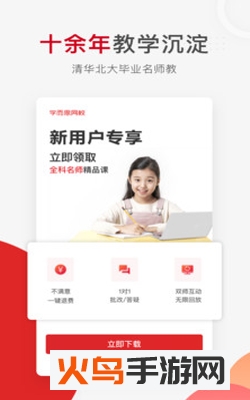 学而思网校app安卓版截图2