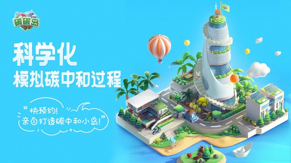 碳碳岛游戏截图1