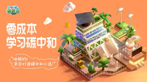 碳碳岛游戏截图3