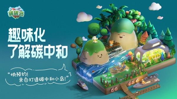 碳碳岛游戏截图5