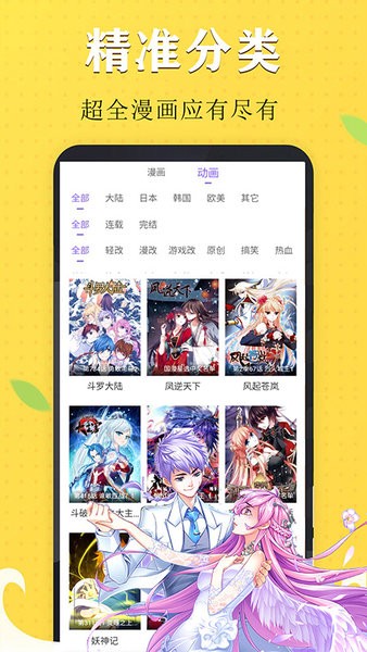 免费漫画书阅读器大全手机版截图3