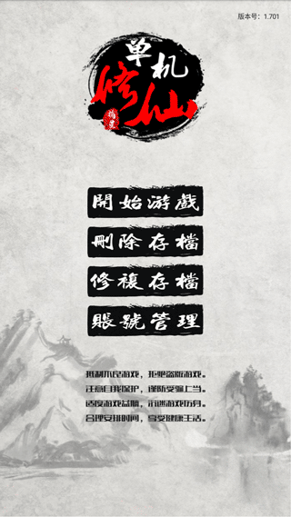 单机修仙传2游戏截图1