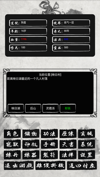 单机修仙传2游戏截图2