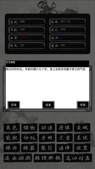 单机修仙传2游戏截图3