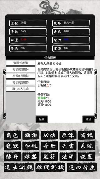 单机修仙传2游戏截图4