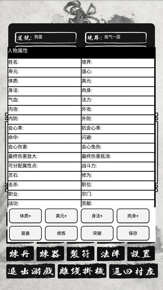 单机修仙传2游戏截图5