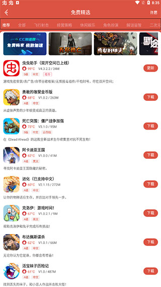 虫虫助手中文版