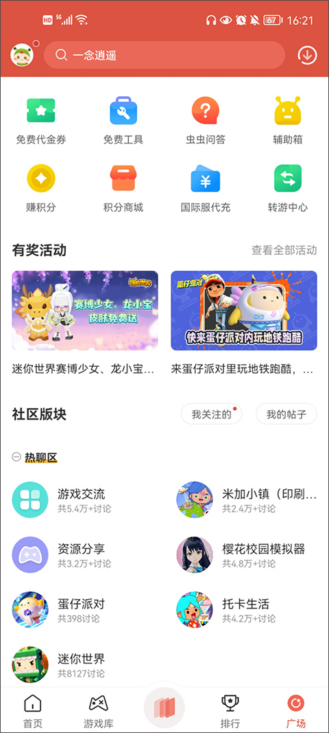 虫虫助手中文版