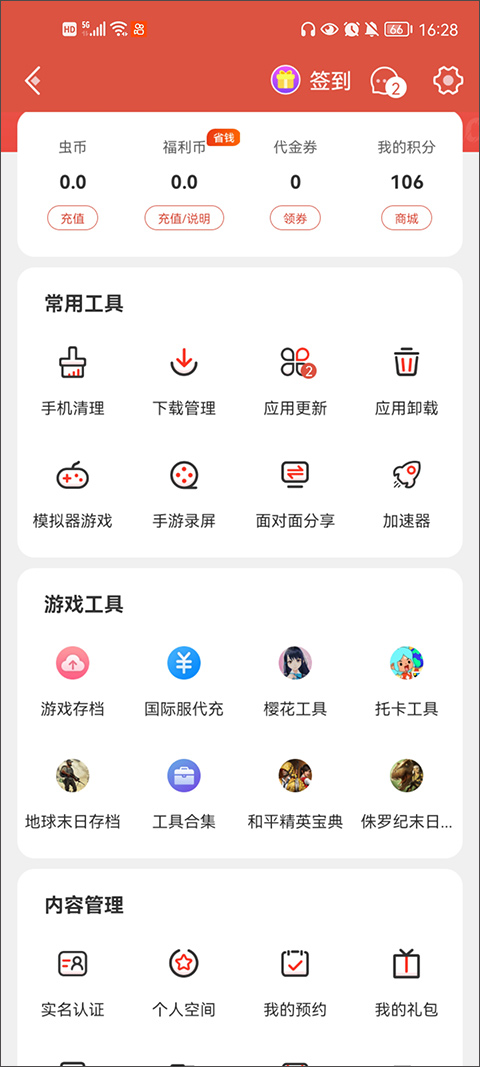 虫虫助手中文版