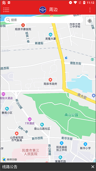 阳泉公交通app截图3