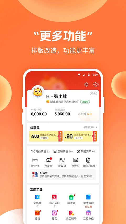 药九九医药采购平台截图4