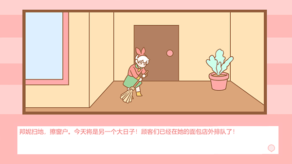 邦尼的面包店最新版截图2