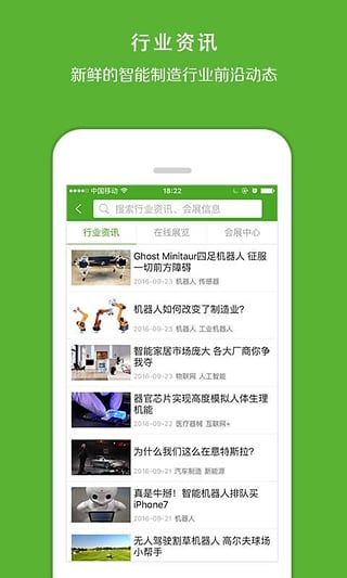 智造家安卓版截图1