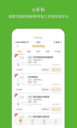 智造家安卓版截图3