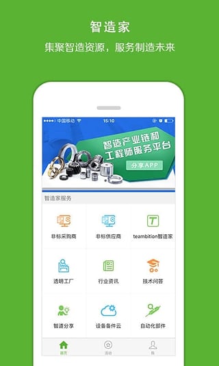 智造家安卓版截图4