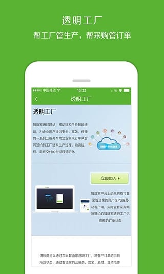智造家安卓版截图5