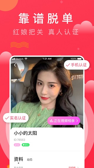 红娘视频相亲app截图1