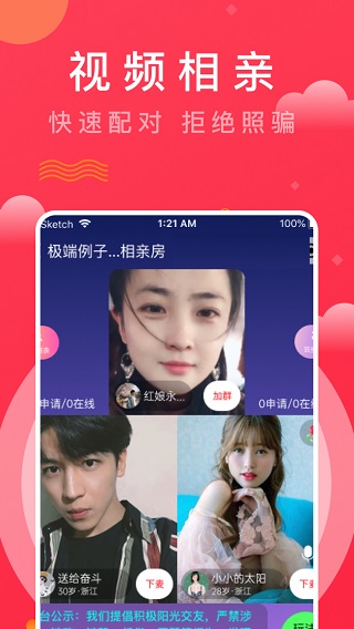 红娘视频相亲app截图2