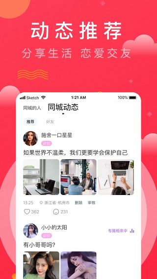 红娘视频相亲app截图4
