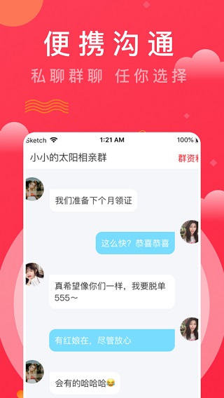 红娘视频相亲app截图5