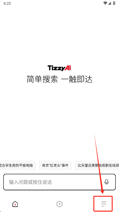 TizzyAI手机版下载