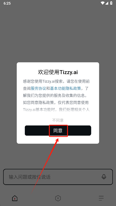 TizzyAI手机版下载