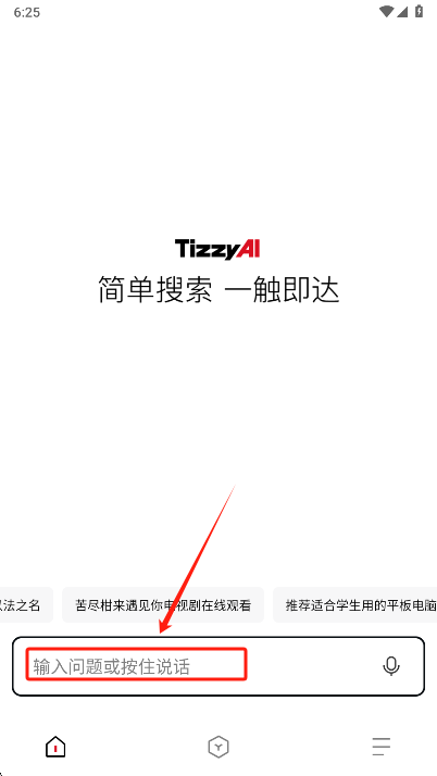 TizzyAI手机版下载