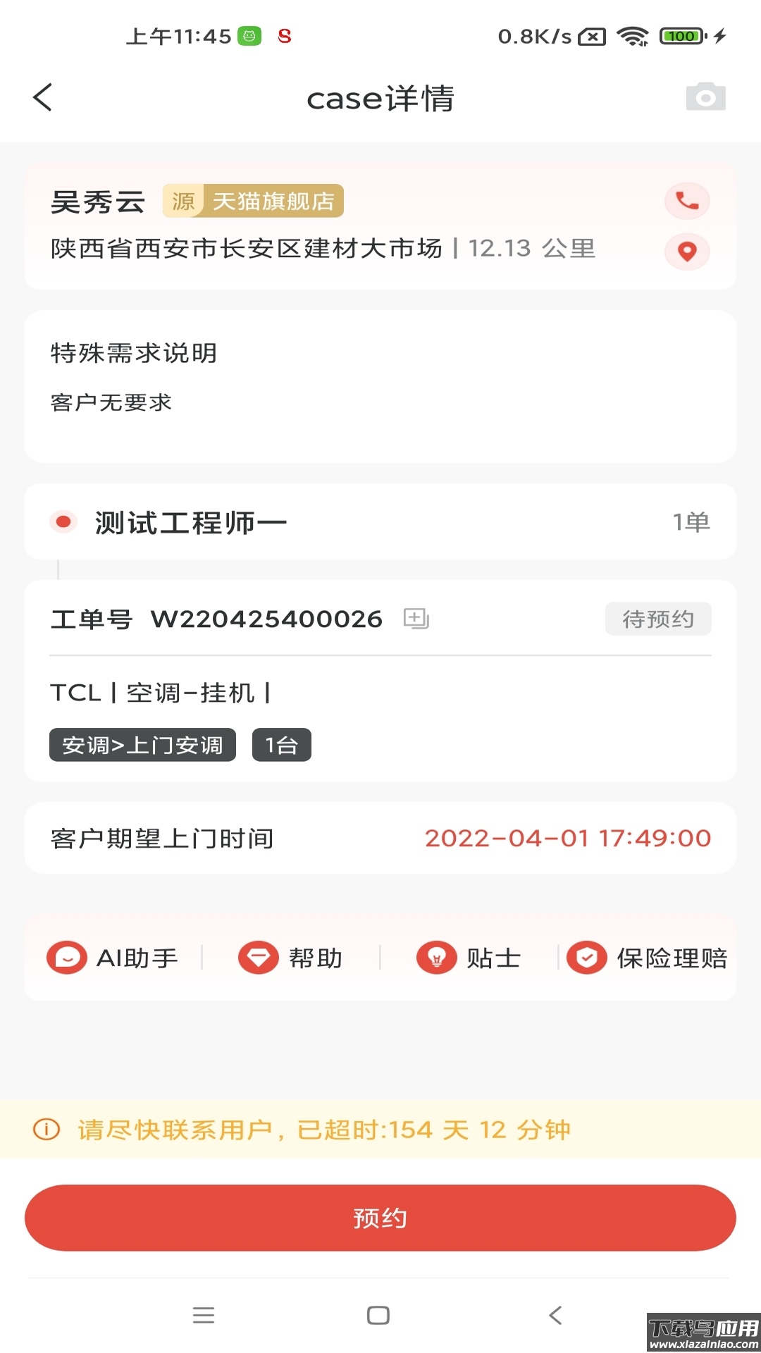 十分到家app师傅版下载注册截图1