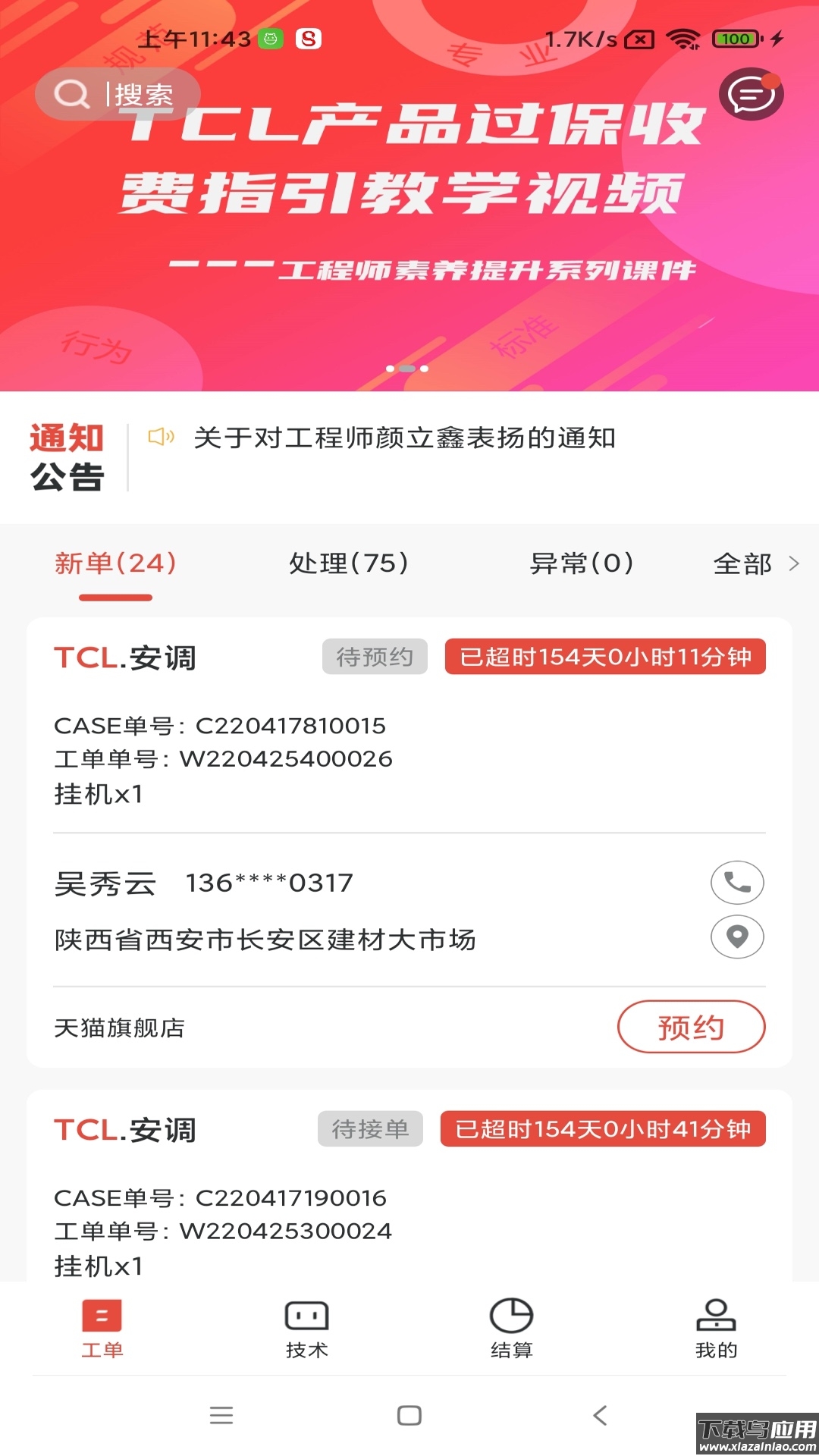十分到家app师傅版下载注册截图3