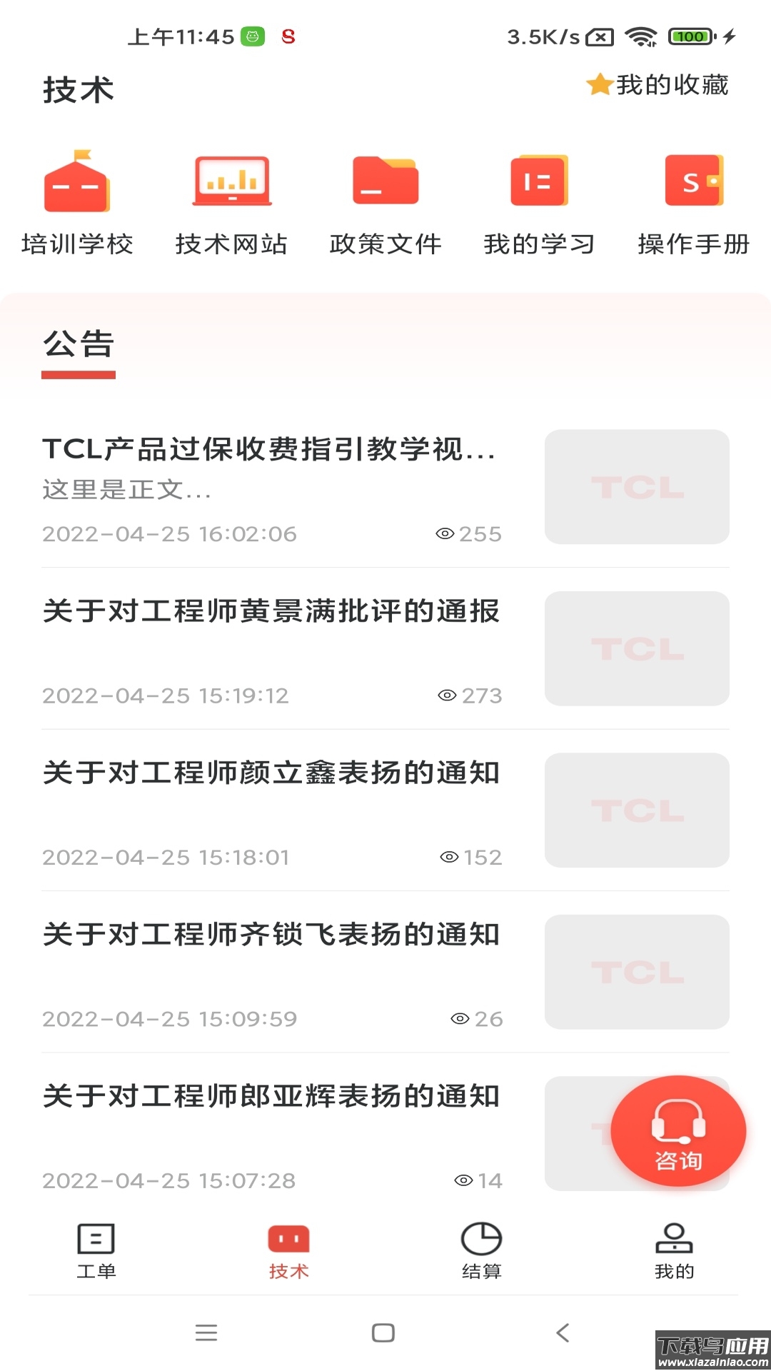 十分到家app师傅版下载注册截图4