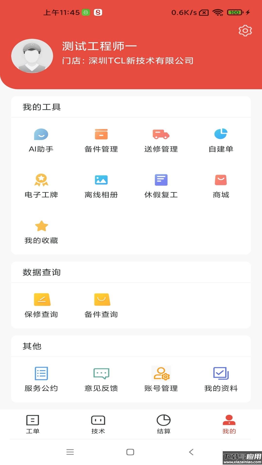 十分到家app师傅版下载注册