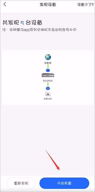 锐捷睿易app