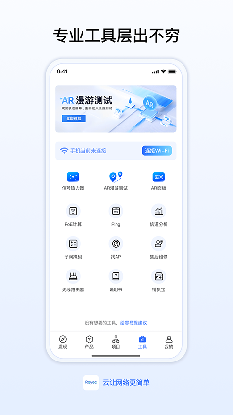 锐捷睿易app截图1