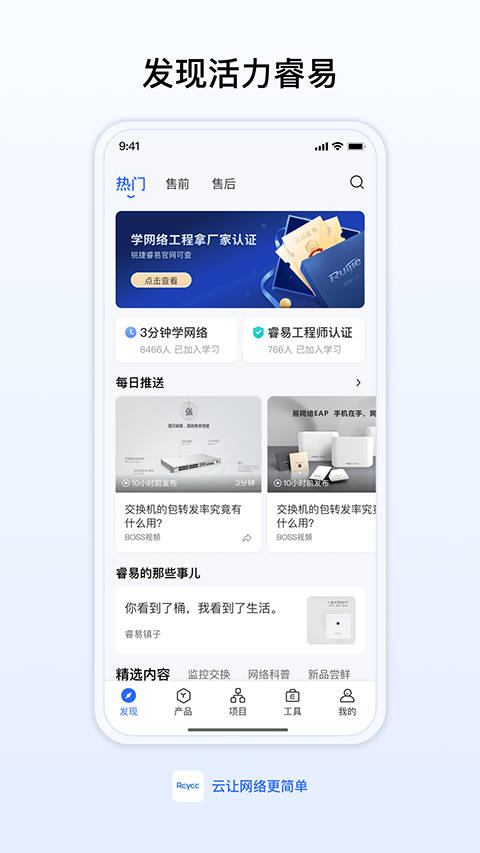 锐捷睿易app截图2
