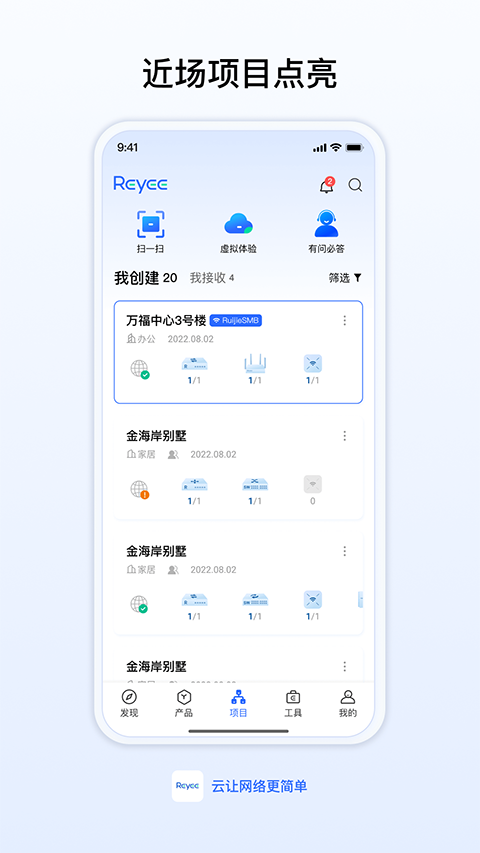 锐捷睿易app截图3