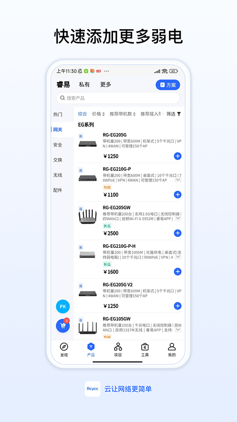 锐捷睿易app截图5