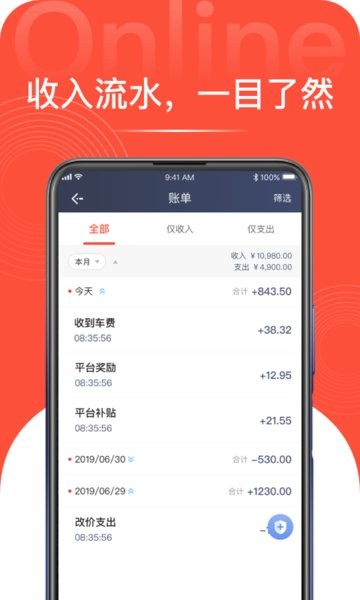 光彩龙驹司机平台截图2