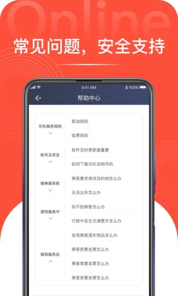光彩龙驹司机平台截图3