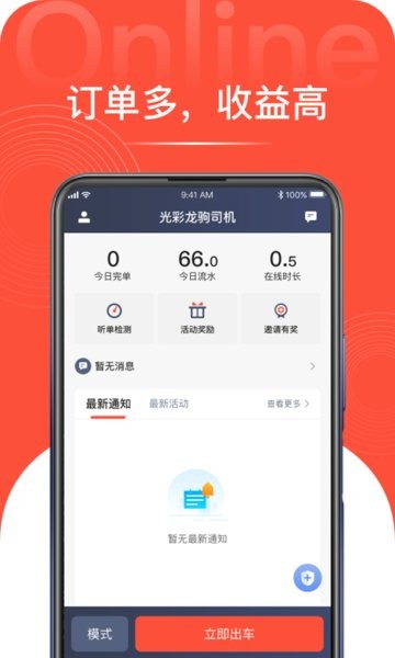 光彩龙驹司机平台截图4