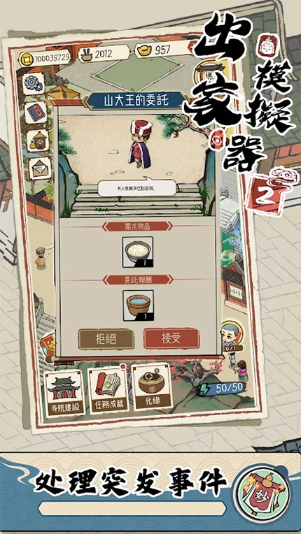 出家模拟器2游戏截图4