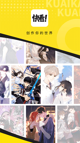 快看漫画官方版app截图1