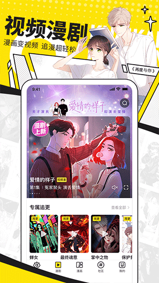 快看漫画官方版app截图2