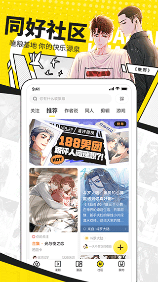 快看漫画官方版app截图4