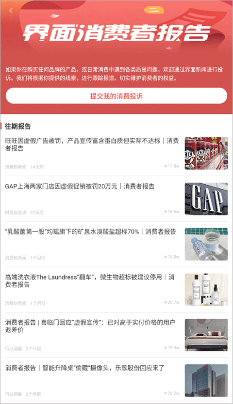 界面新闻网官方版app
