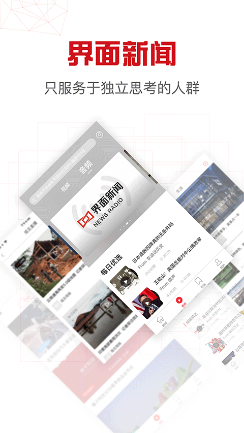 界面新闻网官方版app截图1